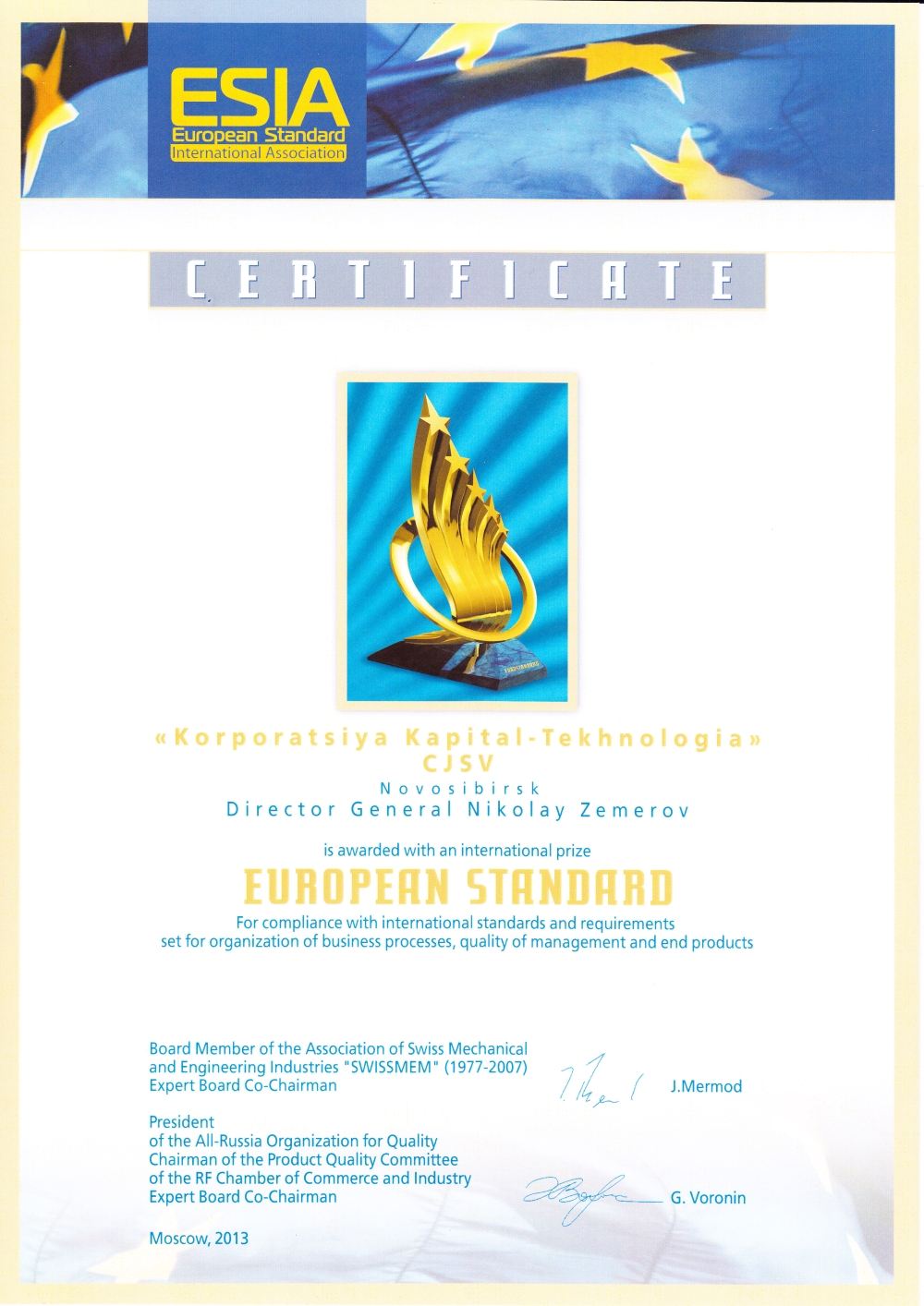 Сертификат "EUROPEAN STANDART"
