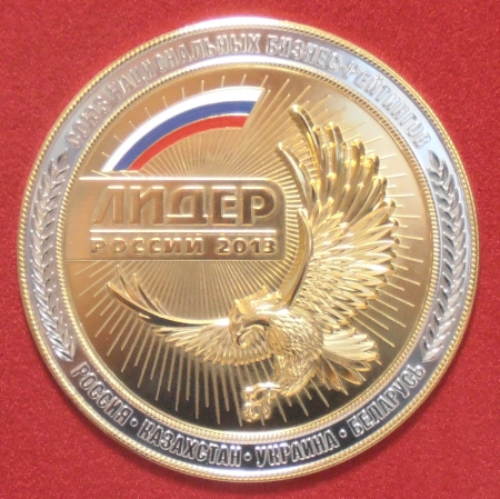 Серебрянная медаль Лидер 2013